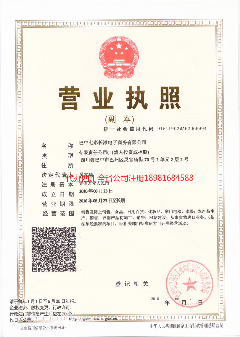 达州达州七彩长滩电子商务有限公司