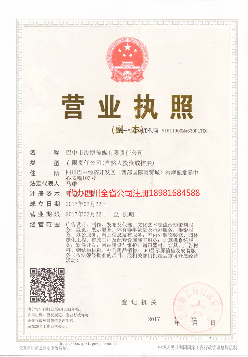 达州达州浚博传媒有限责任公司
