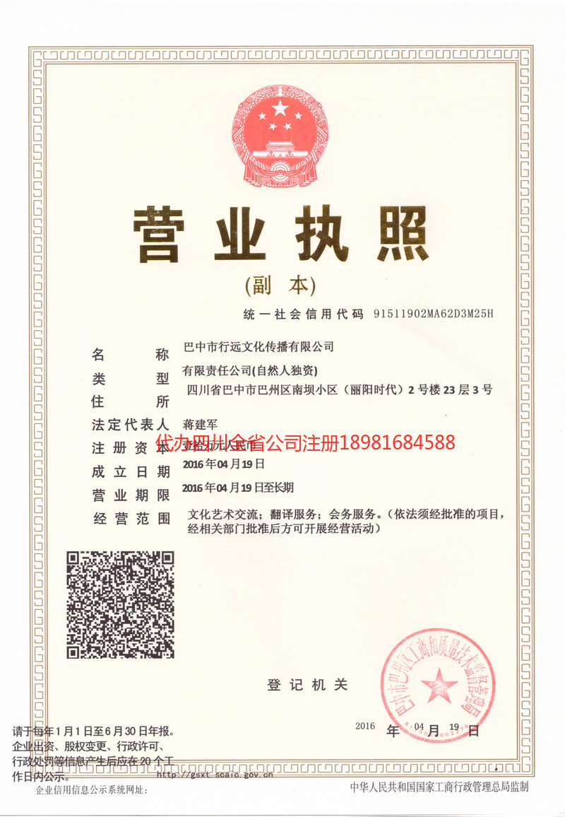 达州达州行远文化传播有限公司
