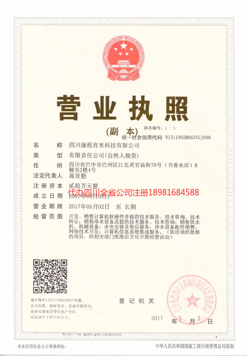 达州达州康程育米科技有限公司